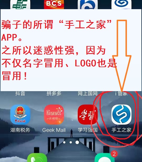 防騙在行動，鄭重提醒大家：我們手工之家只做珠繡串珠手工，只有對公賬戶，沒有所謂的“手工之家”APP！(圖1)