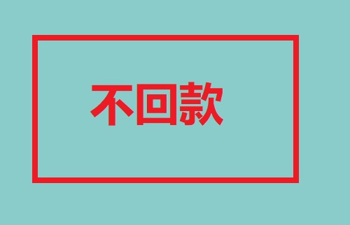 做微商，不能什么客戶都要，這幾類客單是典型(圖4)