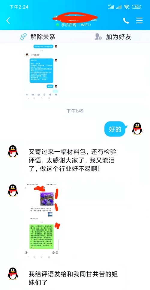 請查收，您結(jié)算的加工費(fèi)和新加工材料包！--- --- 記手工之家客維部人員日常服務(wù)加工人員