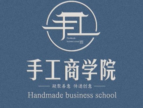 新平臺、新收獲，新道路、新成長--------記專業(yè)手工平臺手工商學(xué)院