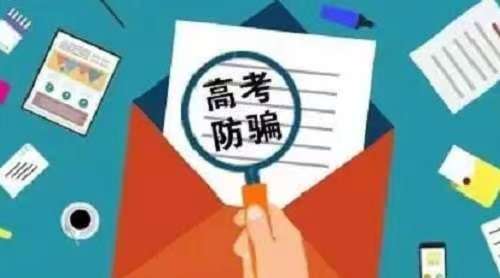 防騙在行動，手工之家提醒大家，高考過后，這些詐騙要時刻警惕，莫上當(dāng)(圖3)