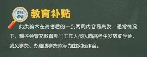 防騙在行動，手工之家提醒大家，高考過后，這些詐騙要時刻警惕，莫上當(dāng)