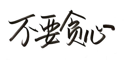 防騙在行動，手工之家提醒大家不要相信“穩(wěn)賺不賠”的投資，理性很重要(圖3)