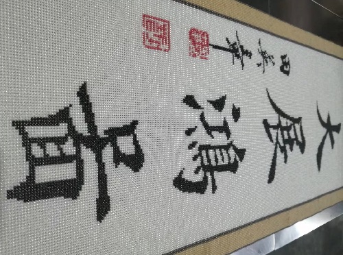 9月17日，手工活外發(fā)加工正規(guī)的廠家，可靠的手工活外發(fā)，初心不變，長(zhǎng)期穩(wěn)定的手工之家的珠繡串珠手工助人居家就業(yè)創(chuàng)業(yè)，圖為勵(lì)志珠珠繡手工產(chǎn)品細(xì)節(jié)剪影