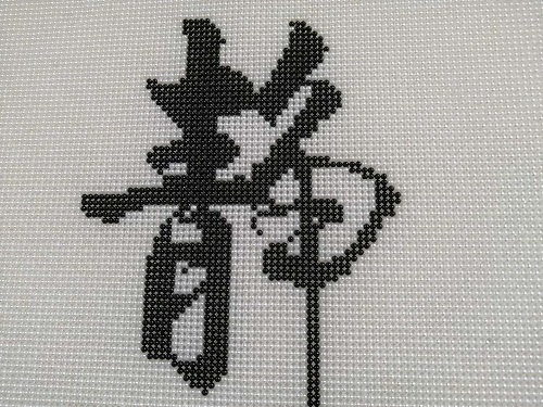 11月30日，穩(wěn)定可靠的手工項(xiàng)目，靈活就業(yè)做手工掙錢，在手工之家好學(xué)好做更要認(rèn)真去做，圖為勵(lì)志珠珠繡串珠手工產(chǎn)品剪影