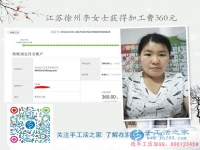 帶孩子賺錢兩不誤！江蘇徐州李女士業(yè)余做手工活收到360元