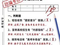 防騙在行動(dòng)，手工之家提醒大家，高考過后，這些詐騙要時(shí)刻警惕，莫上當(dāng)