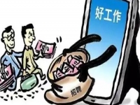 防騙在行動(dòng)，手工之家提醒大家，找工作、找兼職，很多都不要信