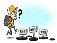 防騙在行動(dòng)，手工之家提醒大家，年后求職，注意這些陷阱