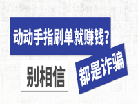 防騙在行動(dòng)，手工之家提醒大家，找手工要找正規(guī)企業(yè)，遠(yuǎn)離假冒手工的電信詐騙