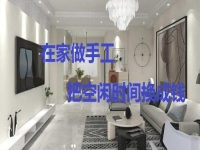 外發(fā)手工領(lǐng)回家，這些純手工都可以做，大家選適合、能長期合作的才更掙錢