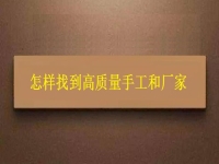 正規(guī)的手工接單平臺，通過2點找到高質(zhì)量手工和廠家