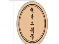手工掙錢可以在家做，跟上市場變化的純手工產(chǎn)品，讓大家收入更好