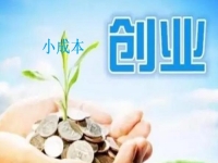 想小成本創(chuàng)業(yè)，我能在家開串珠手工飾品加工廠掙錢嗎？看了這6點(diǎn)就明白了