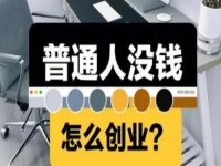 沒錢怎么創(chuàng)業(yè)？有這4點，做手工傳承官讓手工創(chuàng)業(yè)者沒有壓力