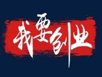 當下創(chuàng)業(yè)做什么？ 輕資產(chǎn)創(chuàng)業(yè)做手工傳承官正合適，收益好、能長久合作