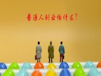 普通人創(chuàng)業(yè)的成功秘密，5點證明輕資產(chǎn)創(chuàng)業(yè)做純手工，沒有壓力