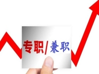 自由靈活居家就業(yè)創(chuàng)業(yè)，手工傳承官能兼職做嗎？