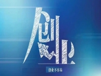 手工是普通人創(chuàng)業(yè)的簡單方法，微創(chuàng)業(yè)做手工傳承官讓夢想成真