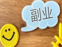 想副業(yè)創(chuàng)業(yè)的上班族，開純手工加工廠創(chuàng)業(yè)，真能做到兩不誤