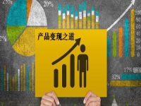 讓產(chǎn)品更快變現(xiàn)，這3條道路讓手工創(chuàng)業(yè)、兼職掙錢的人收獲滿滿