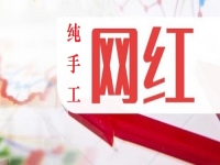 純手工與自媒體的完美融合，小成本創(chuàng)業(yè)做一個(gè)純手工網(wǎng)紅該怎樣做？