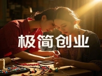 在家掙錢不要什么成本，閑散時(shí)間就能做！這里的5個(gè)創(chuàng)業(yè)小項(xiàng)目，正在招合作伙伴