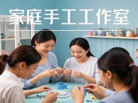 在家搞事業(yè)掙錢(qián)，家庭婦女、寶媽開(kāi)純手工工作室，顧家賺錢(qián)兩不誤