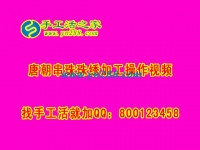 想了解臨沂附近有什么手工活可以帶回家做？