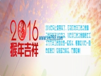 手工活之家網(wǎng)祝愿廣大家人朋友們：猴年吉祥，更上一層樓！
