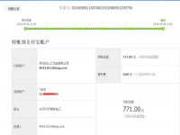 邢臺沙河張先生再次收到串珠加工費771元，老客戶串珠繡賺錢