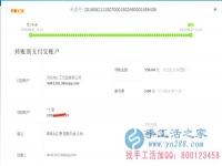山西省晉城市陽城縣馬女士在家做手工活加工收到360元加工費，不用押金不用交錢，無需押金，正規(guī)可靠可以在家做的手工活
