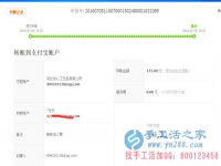 河北衡水棗強縣張女士收到串珠加工費180元，正規(guī)可靠可以在家做的手工活