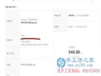 山西省晉城市陽城縣馬女士在家做手工活加工收到540元加工費，不用押金不用交錢，無需押金，正規(guī)可靠可以在家做的手工活