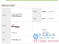 山西省晉城市陽城縣馬女士在家做手工活加工收到180元加工費，不用押金不用交錢，無需押金，正規(guī)可靠可以在家做的手工活