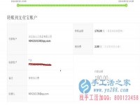 河北峰峰寶媽宋女士收到串珠加工費180元，正規(guī)可靠可以在家做的手工活