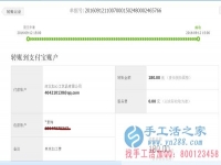 內蒙古呼和浩特土默特旗的郎女士收到串珠加工費180元，正規(guī)可靠可以在家做的手工活