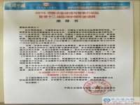 手工活之家收到“2016中國(guó)企業(yè)誠(chéng)信與競(jìng)爭(zhēng)力論壇暨第十二屆信用中國(guó)年度盛典”推薦書