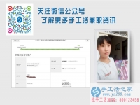 河北成安米女士從手工活之家接活掙到加工費貼補(bǔ)家用