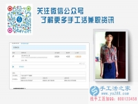 廣東湛江白領(lǐng)美女彭女士找到在家賺錢的工作，手工活外發(fā)加工正規(guī)的