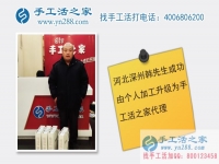 恭喜河北深州韓先生從個(gè)人升村代理帶領(lǐng)鄉(xiāng)親們致富不再靠天吃飯！