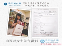 把財富帶回家！山西趙女士來手工活之家考察組織人做手工活