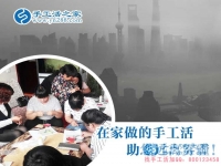 加入手工活之家，成為在家賺錢的“粉領(lǐng)一族”