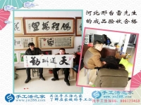 加入在家賺錢的手工活項(xiàng)目，河北邢臺雷先生來交貨作品驗(yàn)收合格！