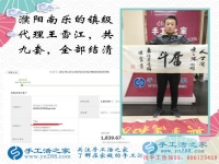 河南鎮(zhèn)級代理商王先生的加工費(fèi)已全部結(jié)清，祝您新年快樂！