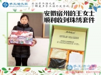 手工活串珠繡為什么要試做？安徽宿州王女士告訴你