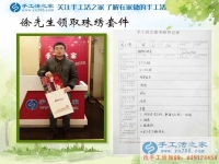 了解10天就來合作，是什么讓河北磁縣徐先生如此信任手工活之家？