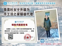 河北張家口杜女士來做鎮(zhèn)級代理商啦！看智慧寶媽如何手工活巧創(chuàng)業(yè)