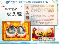 在家賺錢的方法之關(guān)于虎頭鞋的故事與介紹，再憶那遙遠的淳樸