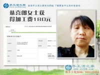 內(nèi)蒙古郎女士自強自立，做手工活加盟找回自信